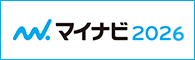 マイナビ26新卒