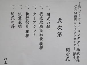 式次第
