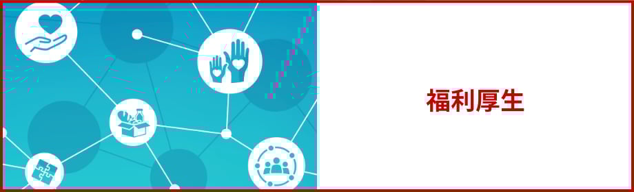 banner-welfare@2x