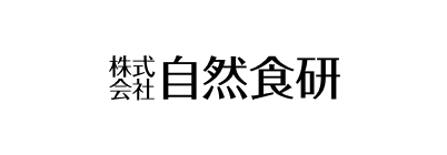 自然食研